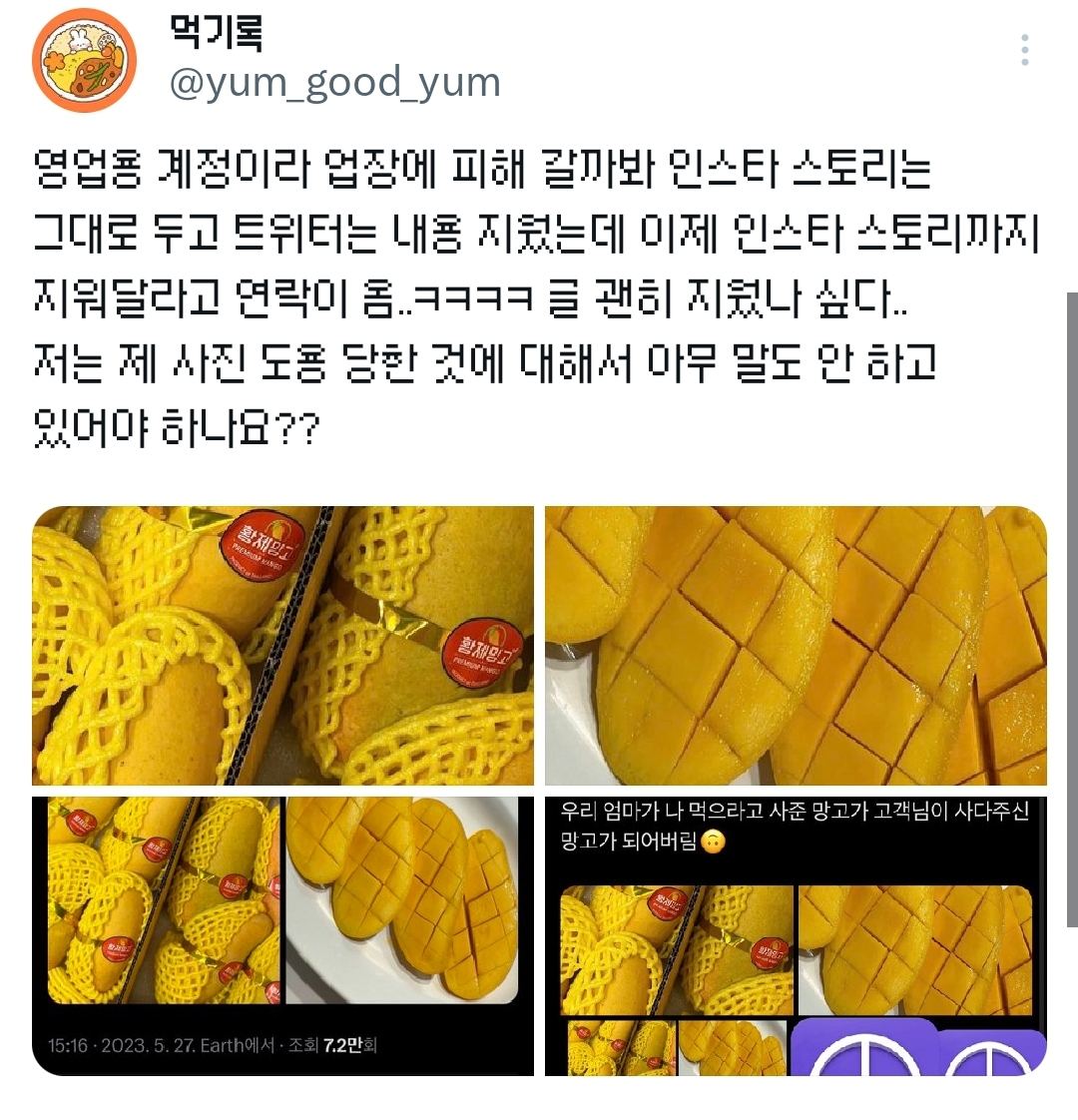 트위터에서-난리난-음식-사진-도용-사건..jpg-0-이미지