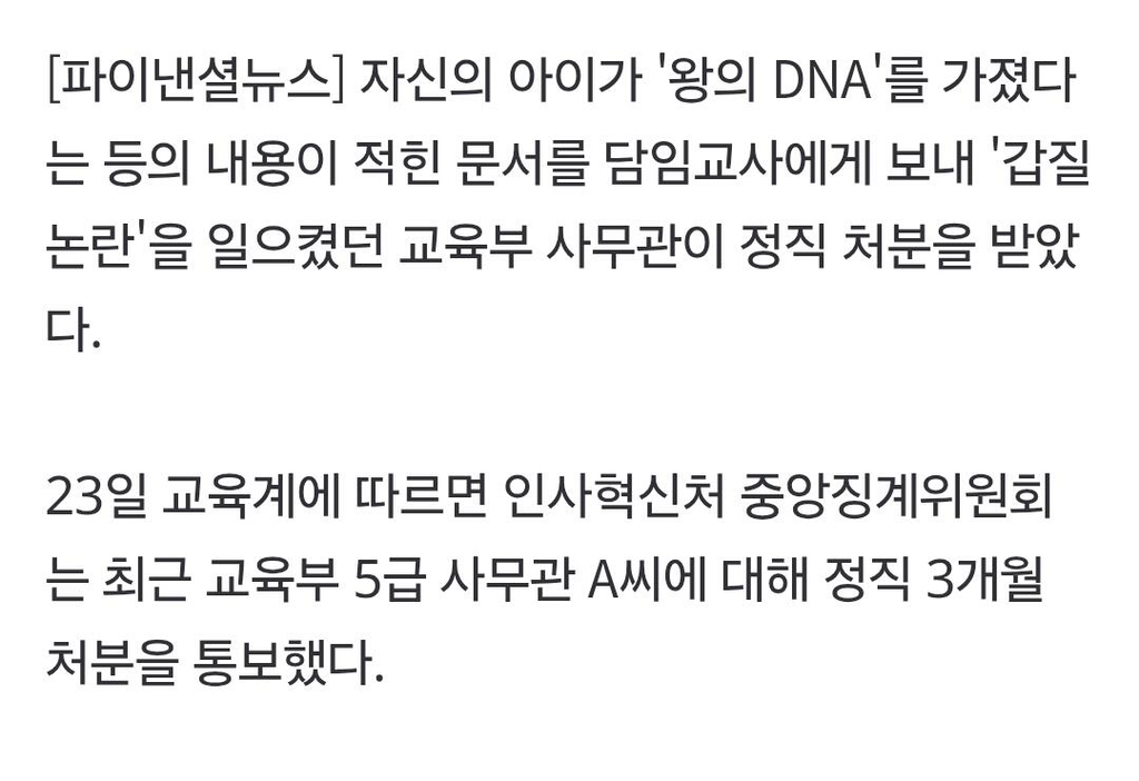 참교육-5화-악성민원-학부모-모티브ㄷㄷ-1-이미지