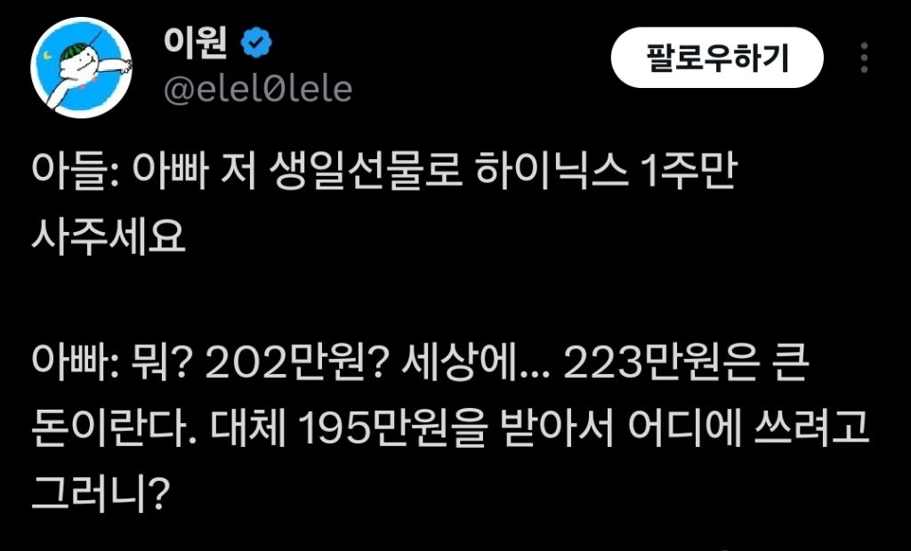아빠-저-생일선물로-하이닉스-1주만-사주세요-0-이미지