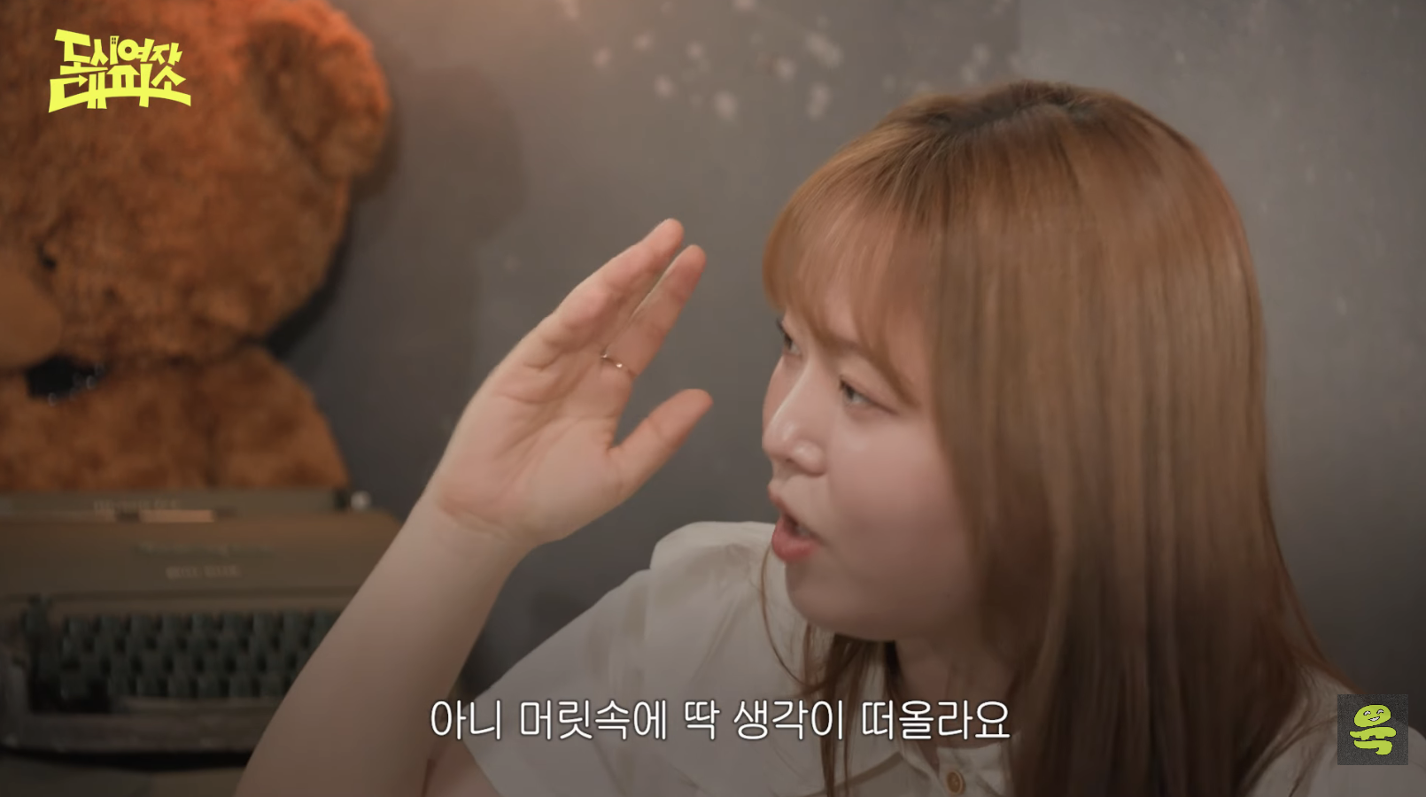 [도시여자대피소]-고아성,-민경,-찰스,-또또-축의금-기준-40-이미지