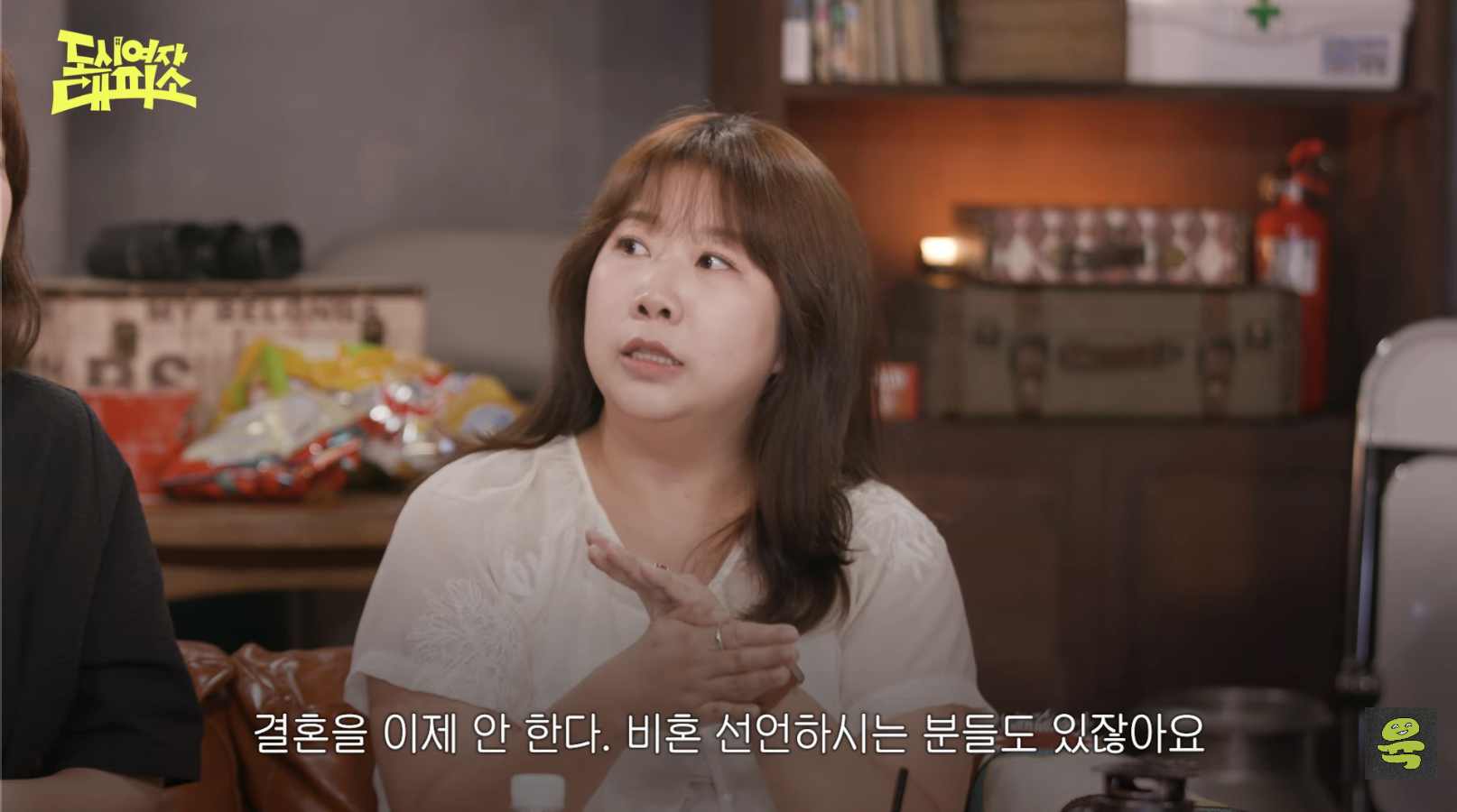 [도시여자대피소]-고아성,-민경,-찰스,-또또-축의금-기준-53-이미지