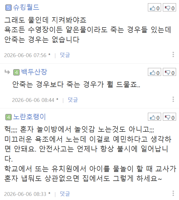 다섯살-아이-(무릎높이-물)욕조에-혼자-두는거-위험한가요-10-이미지