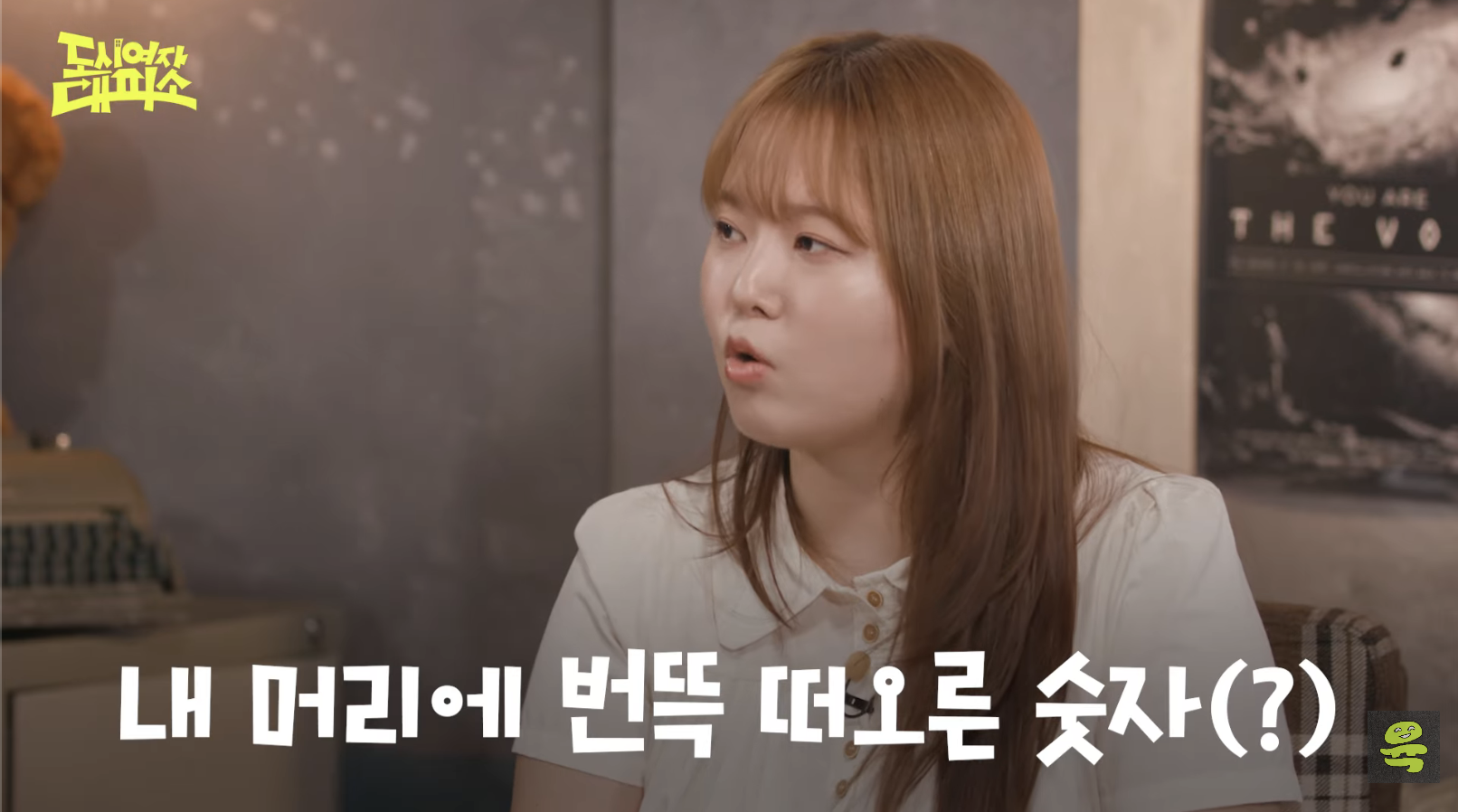 [도시여자대피소]-고아성,-민경,-찰스,-또또-축의금-기준-39-이미지