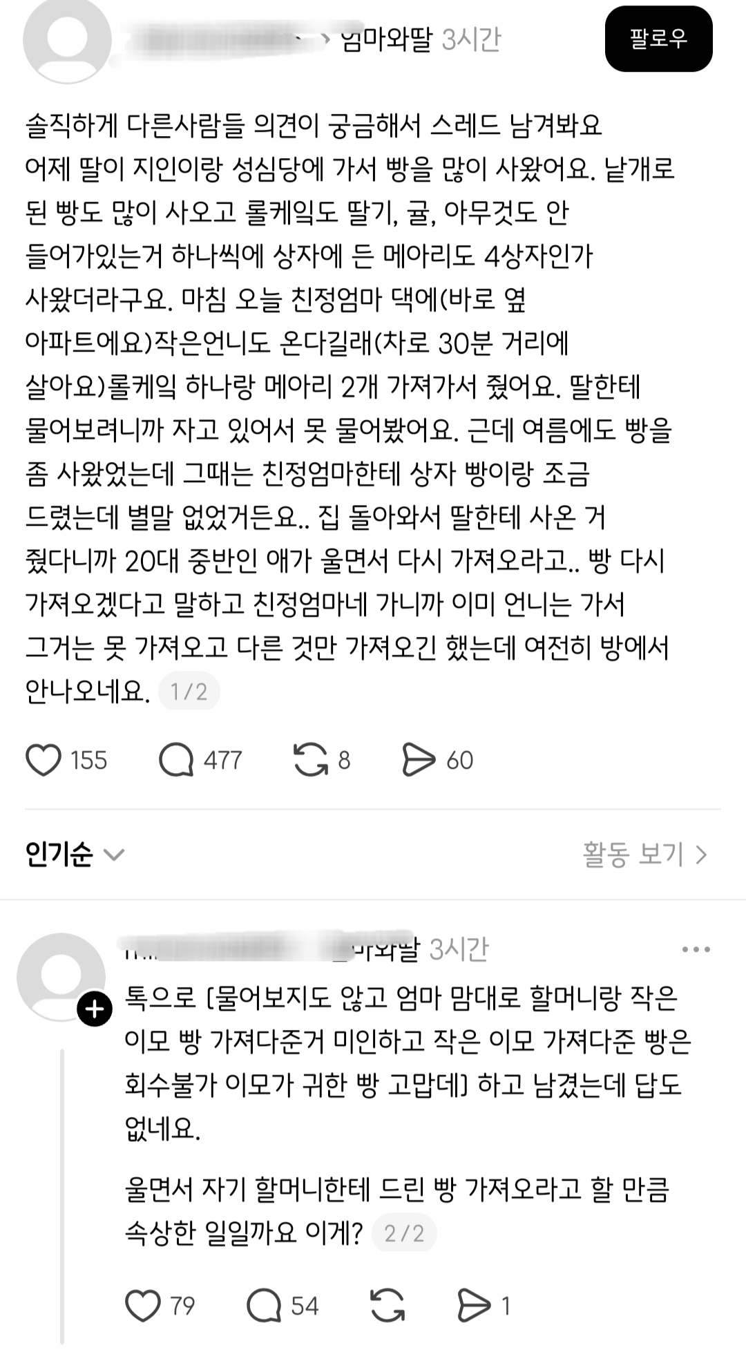 어제-딸이-성심당에-가서-빵을-많이-사와서-친정엄마한테-좀-드렸는데..-0-이미지