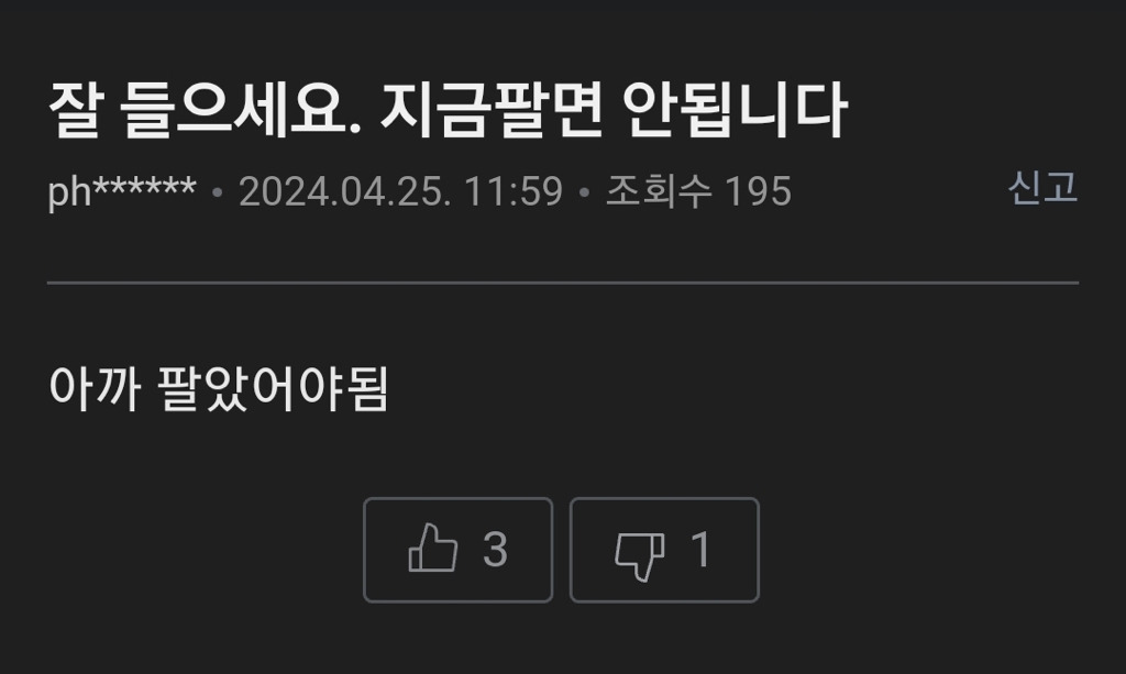 잘-들으세요.-지금-팔면-안됩니다-0-이미지