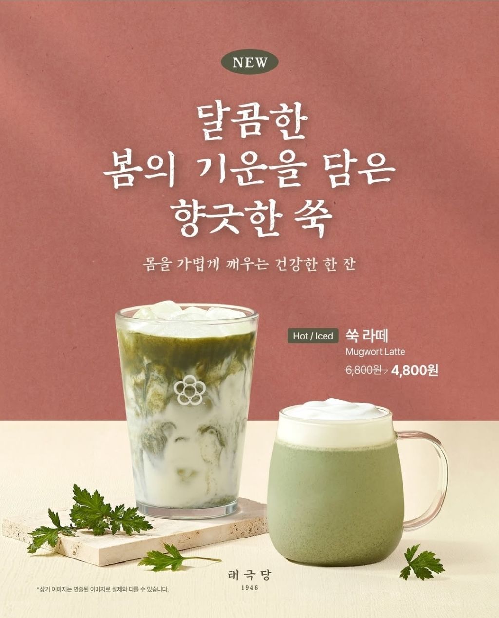 말차만큼-쑥-음료도-유행했으면-좋겠음-1-이미지
