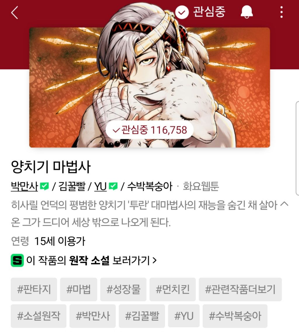 최근-사람들이-진짜-많이-모르는-나만-숨겨진-꿀잼-네이버-웹툰-추천ㄷㄷㄷㄷ-2-이미지