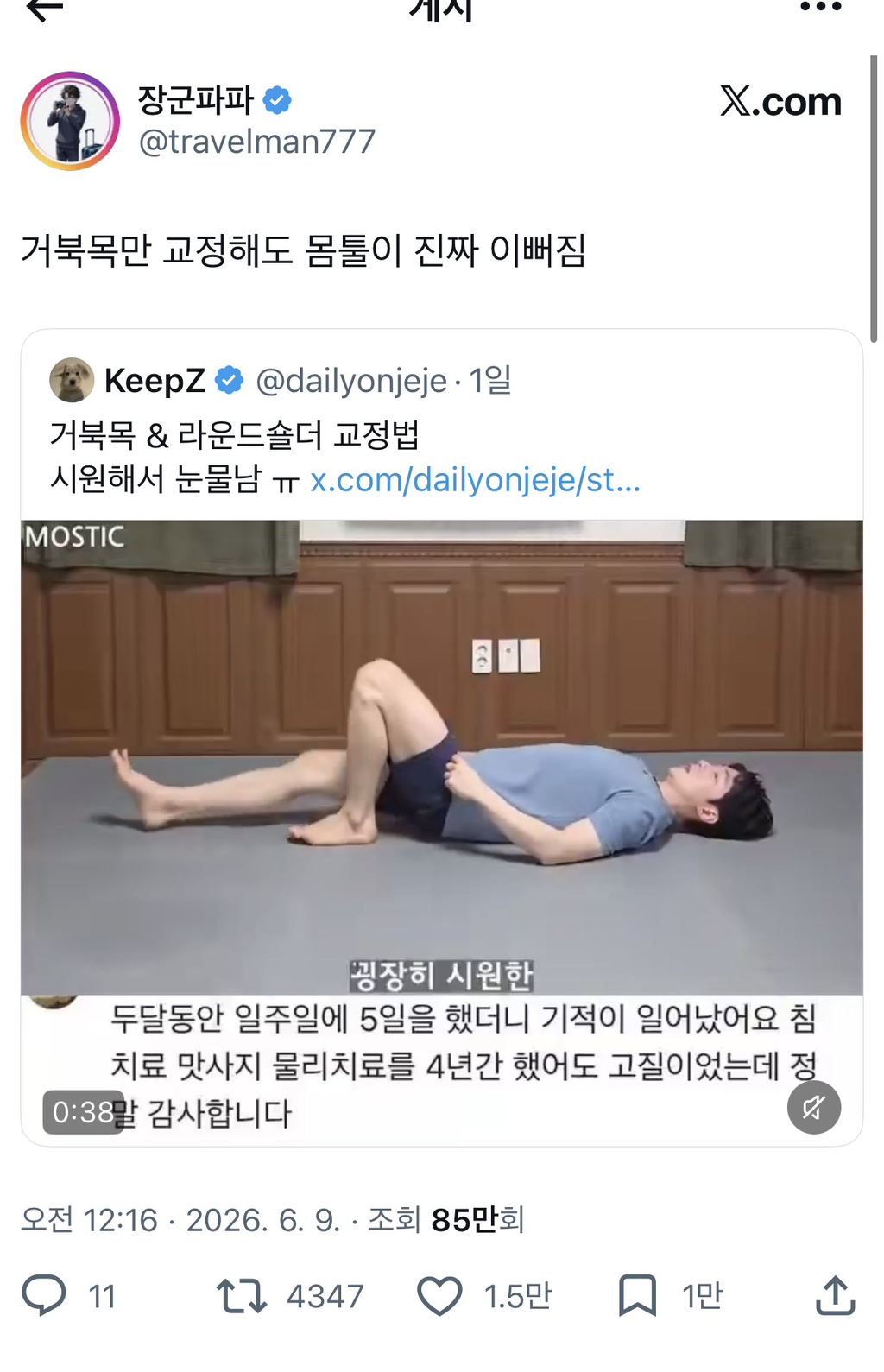 거북목-라운드숄더-교정-모음-0-이미지